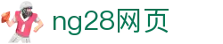 ng28网页|ng28网址 - (中国)安徽ng28网页商贸集团有限公司欢迎您